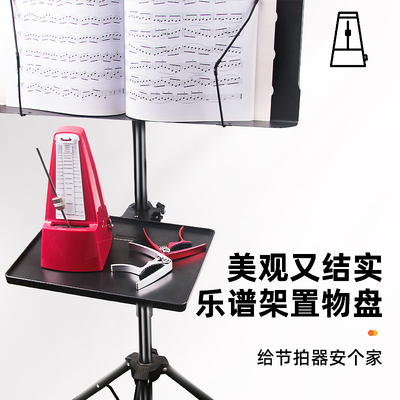 乐谱架置物架谱架置物托盘乐器托架配件平板支架琴谱架曲谱架子
