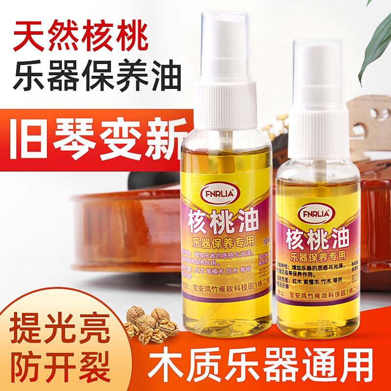 木质琴保养油二胡琵琶古筝小提琴乐器抛光护理清洁保湿防开裂光亮