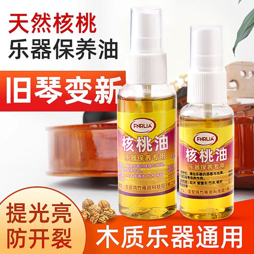 木质琴保养油二胡琵琶小提琴乐器