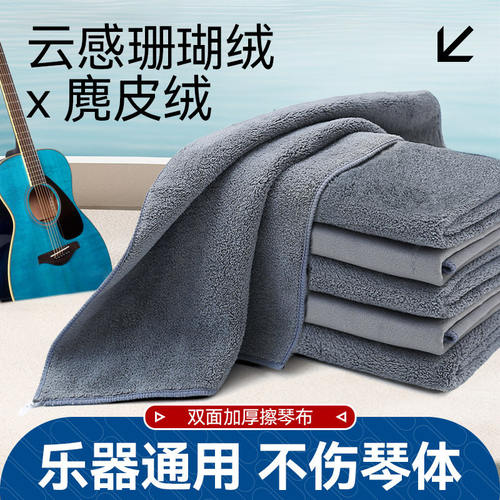 FNRLIA乐器擦布棉不掉毛