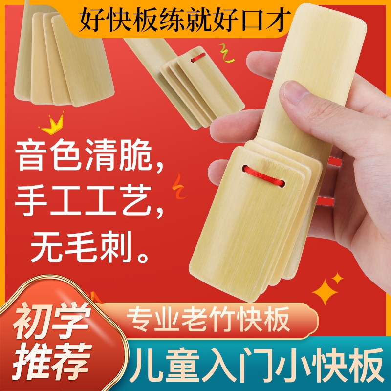 儿童快板初学入门幼儿园小学生德云社专业口才教学竹板成人响板儿 - 实物图