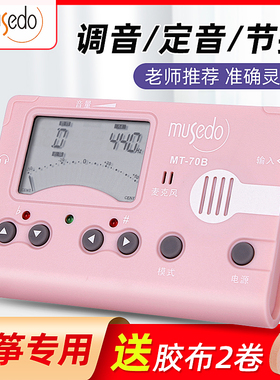 小天使妙事多古筝专用调音器MT-70B校音器定音节拍器三合一节奏器