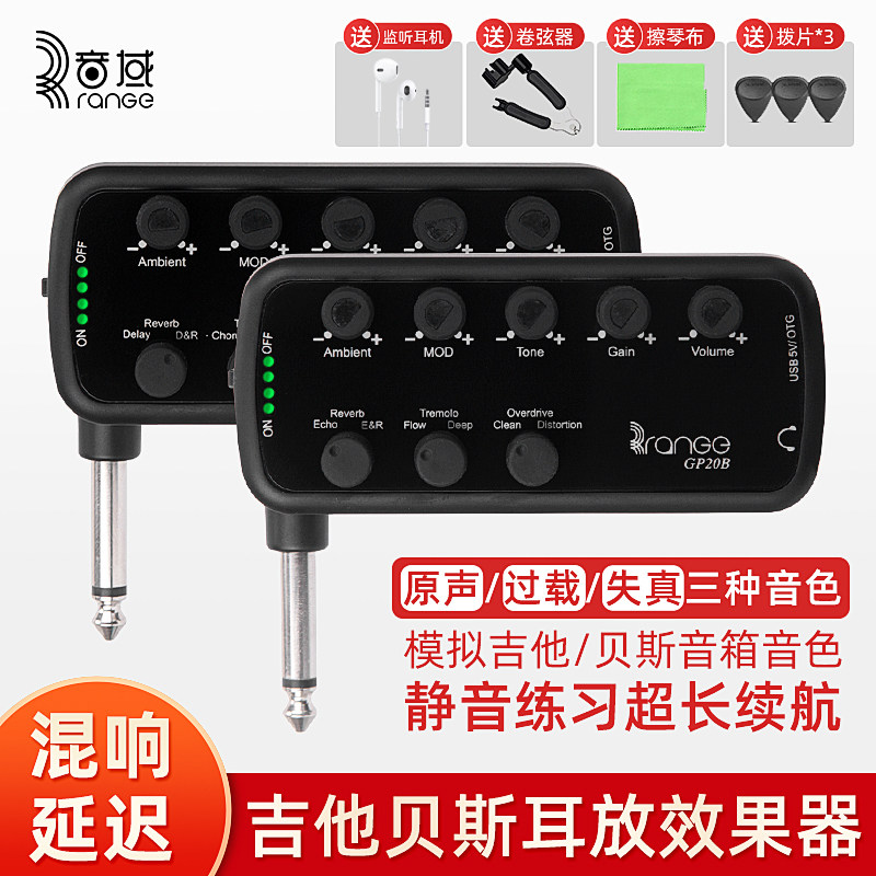 RANGE音域吉他贝斯插琴效果器电吉他迷你便携耳放放大音箱模拟