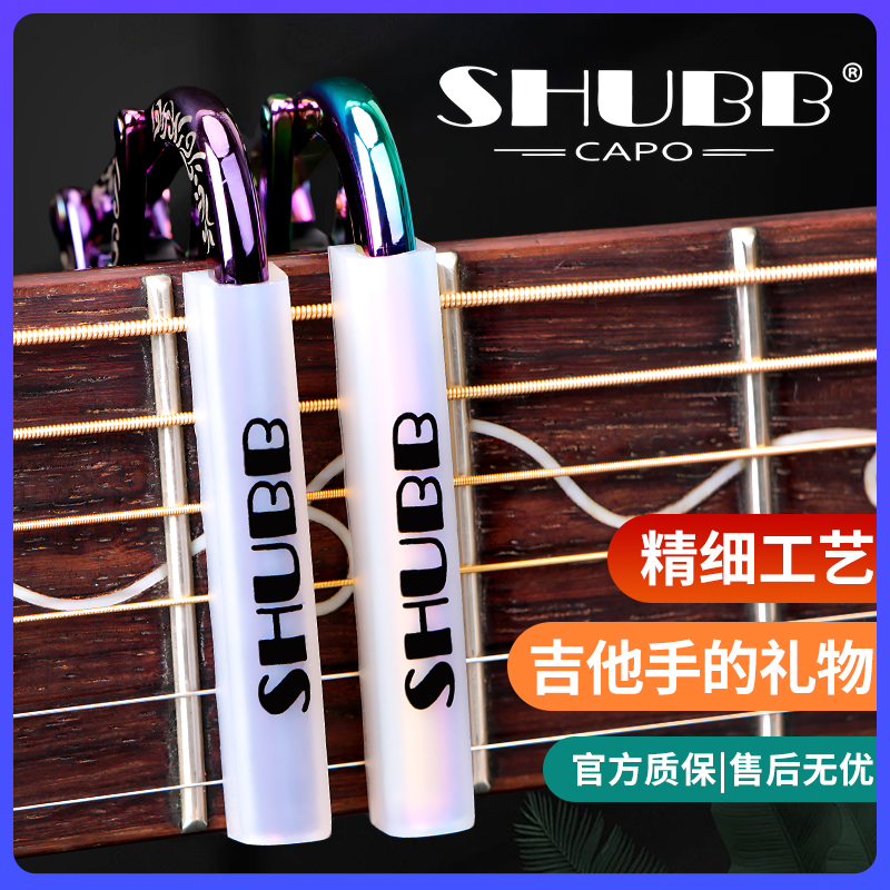 SHUBB夏伯变调夹吉他专业高颜值