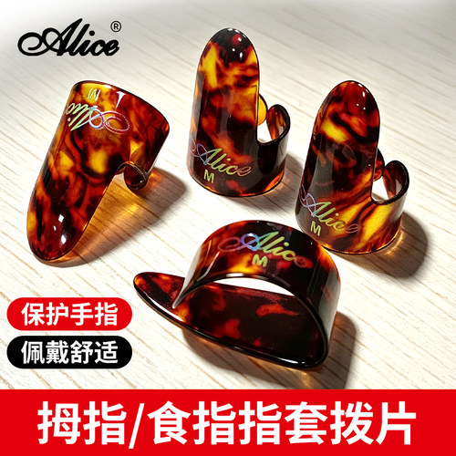 爱丽丝alice赛璐璐吉他拨片指套