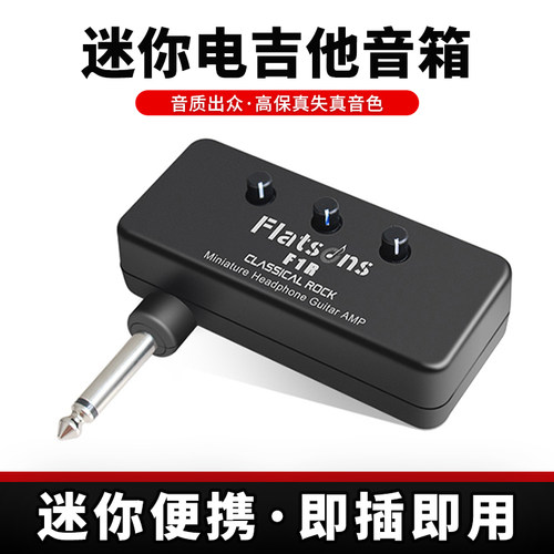 F1R电吉他迷你音箱贝斯专用直插