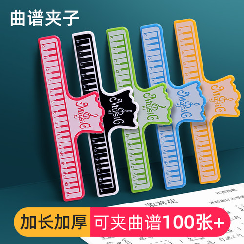 钢琴乐谱夹子琴谱夹书夹子学生用分页夹音乐歌谱曲谱固定画册夹