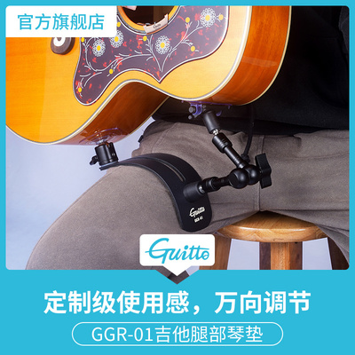 巧乐匠Guitto吉他琴枕木吉他琴托腿托托架 吸盘万向调节舒适防滑