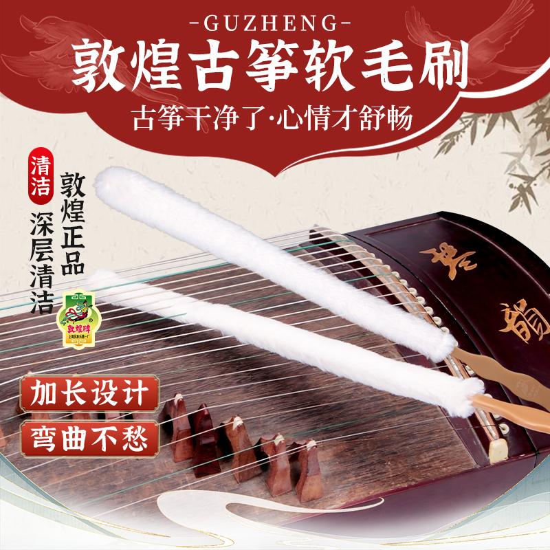 敦煌古筝刷清洁条软毛掸子除尘琴刷子绒毛条敦煌牌古筝钢琴用配件