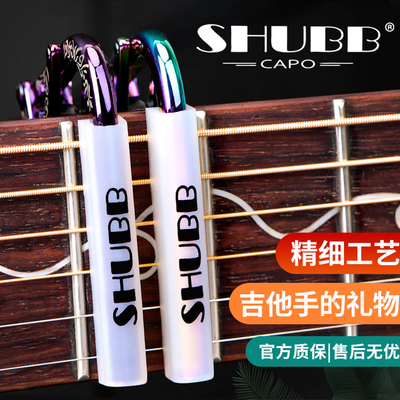 SHUBB夏伯变调夹吉他专业变音夹