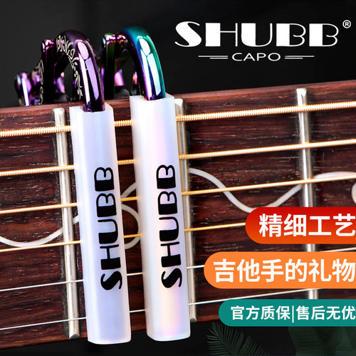 SHUBB夏伯变调夹吉他专业变音夹