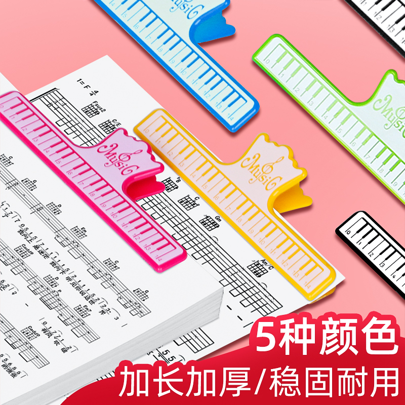 大号乐谱夹子 2件装包邮 环保全新材料