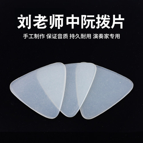 刘老师中阮拨片柳琴弹片雨粉色尼龙洪专业耐磨音色佳大阮小阮柳琴