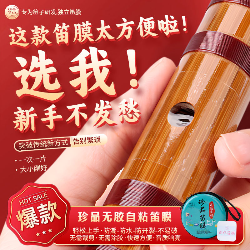 自粘高分子笛膜初学演奏笛子膜