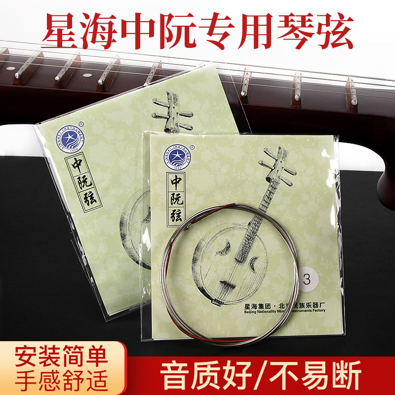 乐海中阮弦1弦2弦3弦4弦单根套线