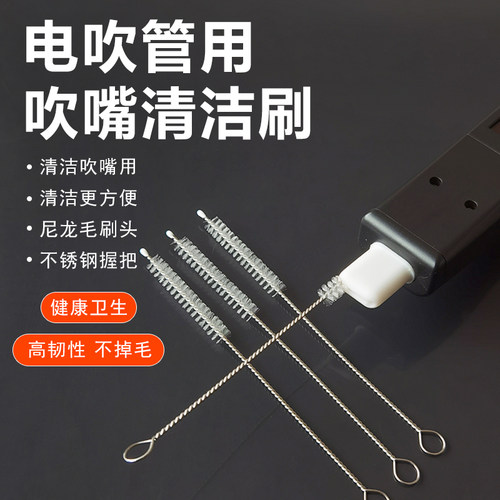 电吹管吹嘴清洁刷管乐清洗保养乐器吹嘴清洁