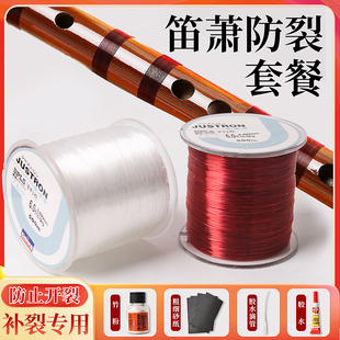 笛箫修补竹粉补裂粉专业补裂缝扎线缠线防裂线笛箫通用配件