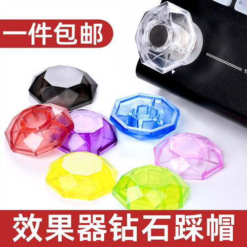 吉他通用效果器钻石脚踩钉帽配件