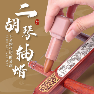 二胡琴弦轴防滑蜡增加摩擦防止轴体松开板胡琵琶扭弦轴润滑防滑膏