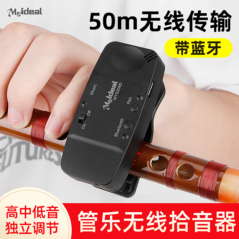 无线拾音器萨克斯葫芦丝笛子通用