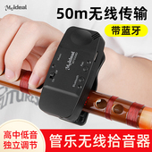 葫芦丝笛子专用无线 线拾音器萨克斯乐器演出话筒夹子竹长笛扩音