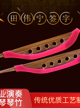 田伟宁扬琴琴竹扬琴键子专业演奏考级琴竹琴键扬琴乐器配件送竹筒