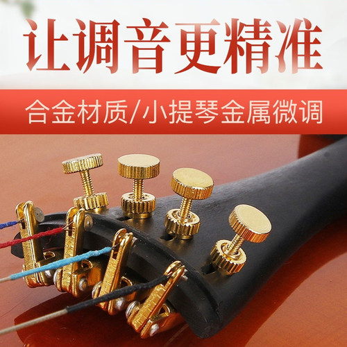 小提琴金色微调4-1精准