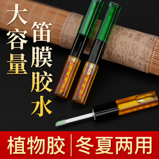冬夏两用清香液体笛膜胶 贴笛膜胶水 笛子胶 竹笛胶水 专业笛膜胶