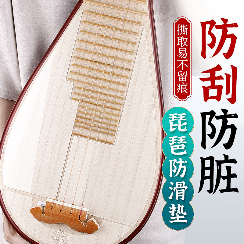 琵琶面板保护膜透明琴面护板纳米无胶琵琶专用保护贴防刮耐脏,乐器/吉他/钢琴/配件,其它乐器配件,淘宝优惠券,粉丝福利购,淘宝优惠卷