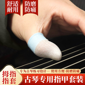 古琴左手大拇指指甲套
