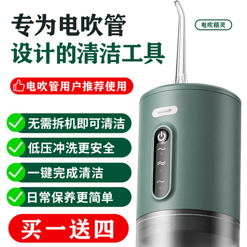 电吹管清洁器内部冲洗仪清除污渍
