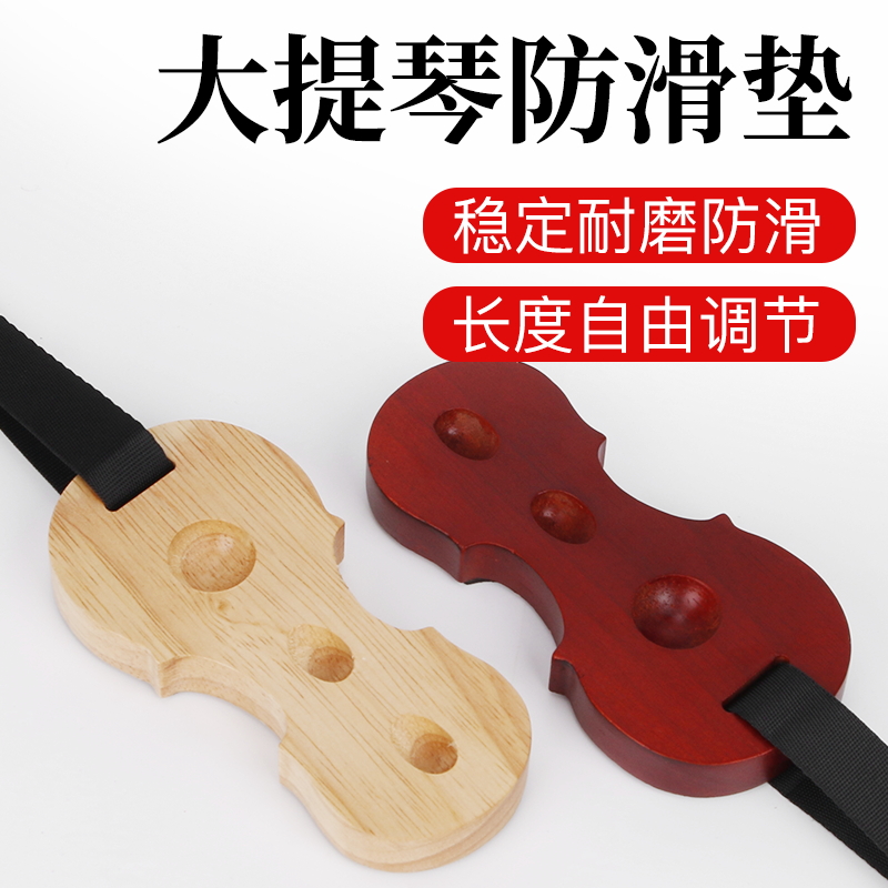 实木大提琴防滑垫止滑板防滑板止滑带大提琴专用防滑带止滑垫配件