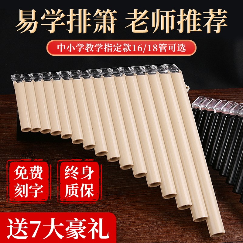 易学排笛 16管18管学生教学专用排箫初学者入门C调排笛乐器通用