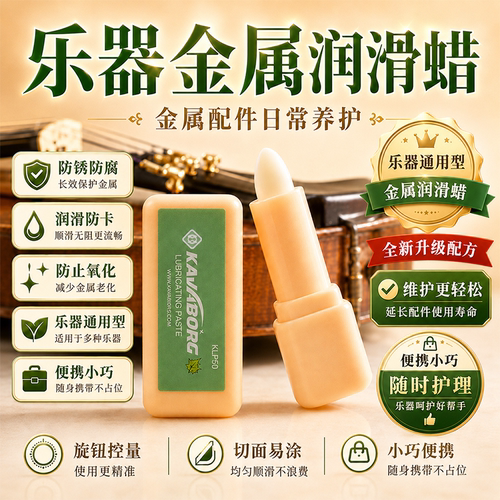 KAVABORG小提琴金属润滑防锈剂
