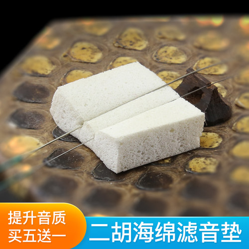 提升音质 买五送一