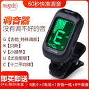 小天使吉他调音器尤克里里小提琴通用校音器正品 电子专用初学者