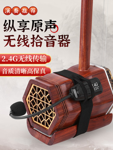 无线二胡放大器性能二胡拾音器长笛放大器口琴通用麦克风放大器音
