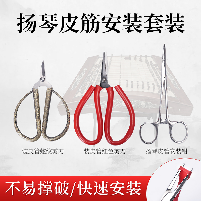 扬琴琴竹皮管琴键子皮筋扬琴皮筋皮套抗氧化弹力强皮筋安装工具套