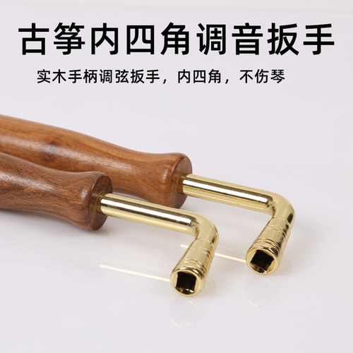 敦煌古筝扳手实木原装调音拧弦