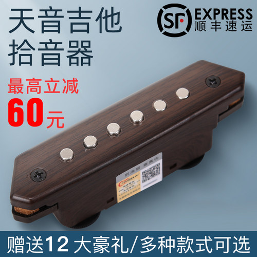 天音吉他拾音器免开孔