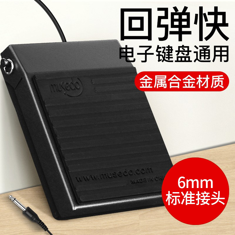 小天使WTB004电钢琴电子琴卡西欧雅马哈罗兰midi键盘通用延音踏板