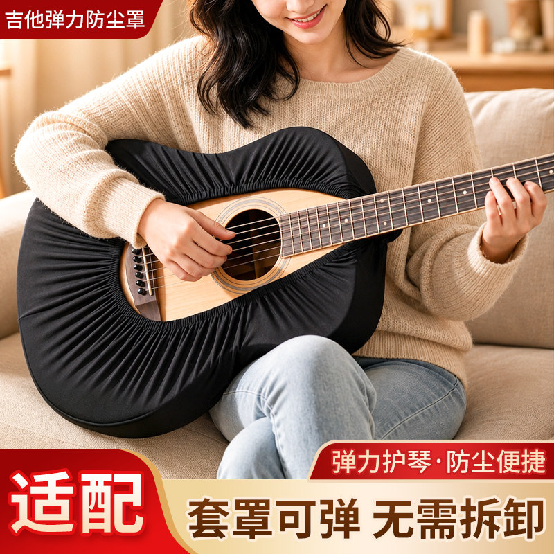 弹力全包吉他防尘套防擦有效护琴图片