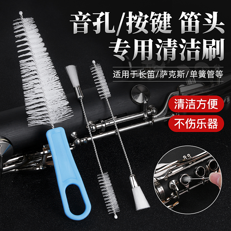 萨克斯清洁刷清洁方便