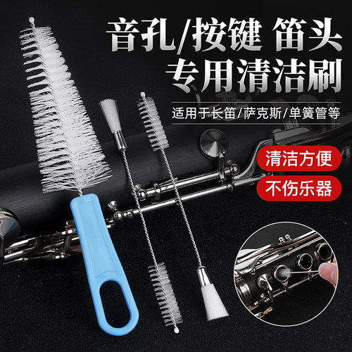 萨克斯清洁刷清洁方便