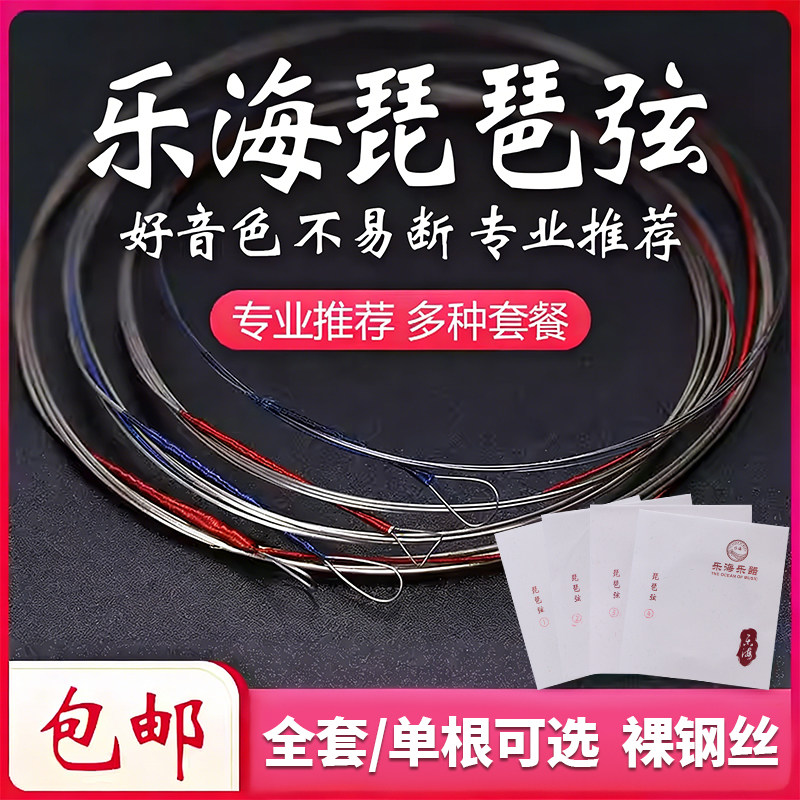 乐海琵琶弦民谣琵琶散弦一套4 根可单根初学演奏琵琶琴弦乐器配件