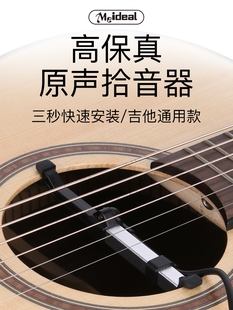 民谣古典声学吉他拾音器吉他配件无孔放大器便携式有线性能拾音器