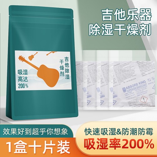 乐器专用吉他干燥剂保养