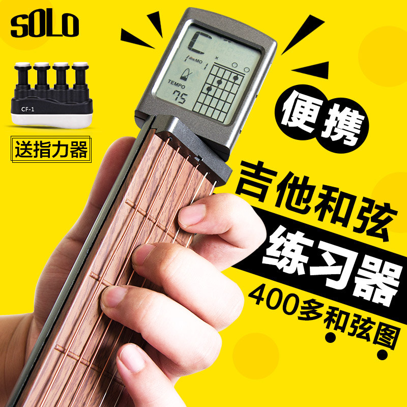 SOLO吉他和弦练习器手指训练便携