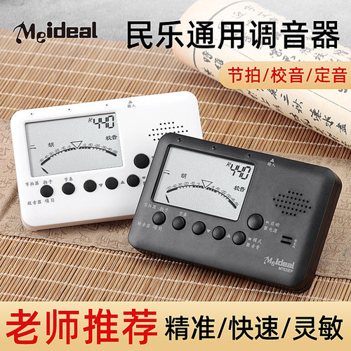 正品二胡调音器中阮琵琶柳琴电子
