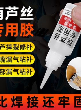 葫芦丝专用环保胶水葫芦漏气修补簧片主管副管连接多功能强力胶水